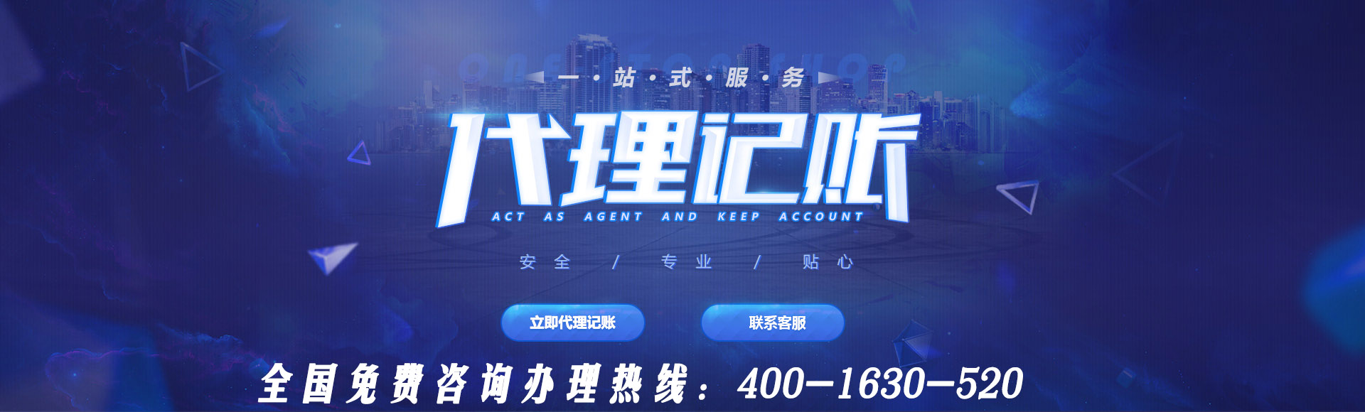 即墨代理記賬