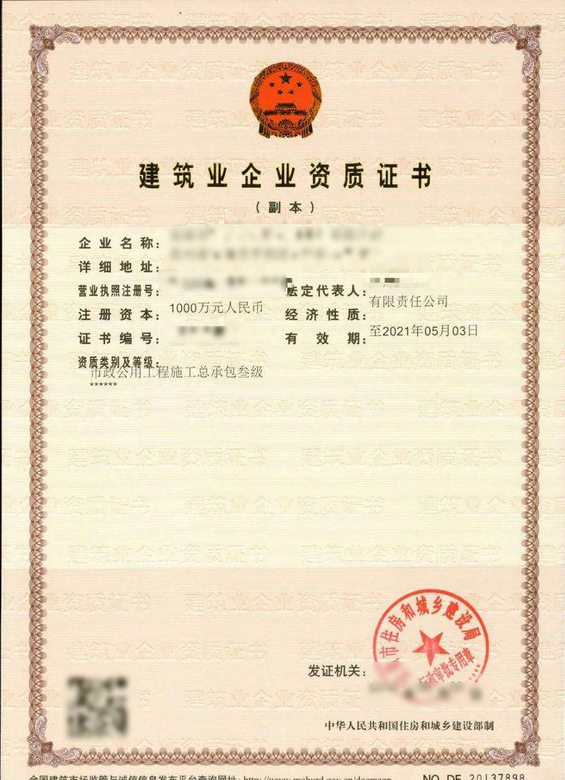青島市政公用工程施工總承包資質