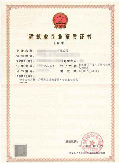 青島公路交通工程專業承包企業資質
