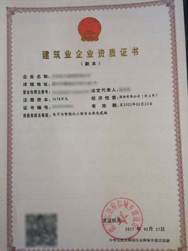 青島電子與智能化工程專業承包資質